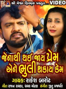 299 X 400 - Jenathi Thai Jay Prem Aene Bhuli copy