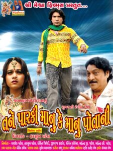 299 X 400 - Tane Parki Manu Ke copy